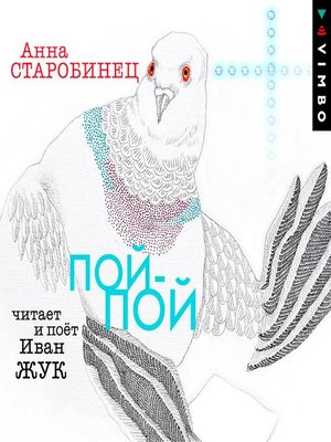 cover image of Пой-пой